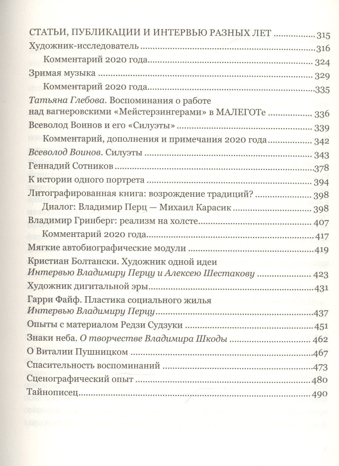Владимир Перц: Эпизоды