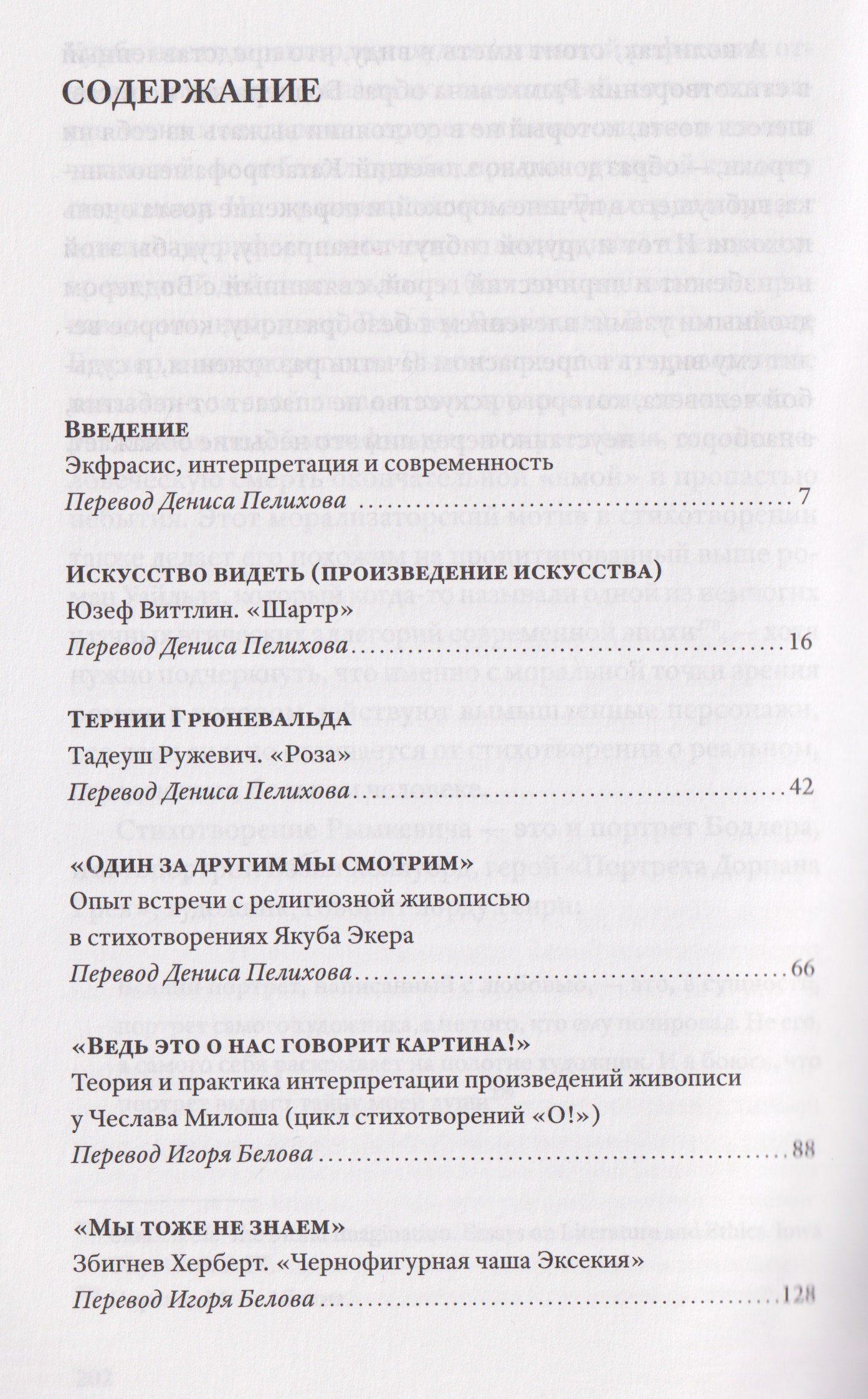 Катажина Шевчик-Хааке: Тернии Грюневальда. Об экфрасисе и не только