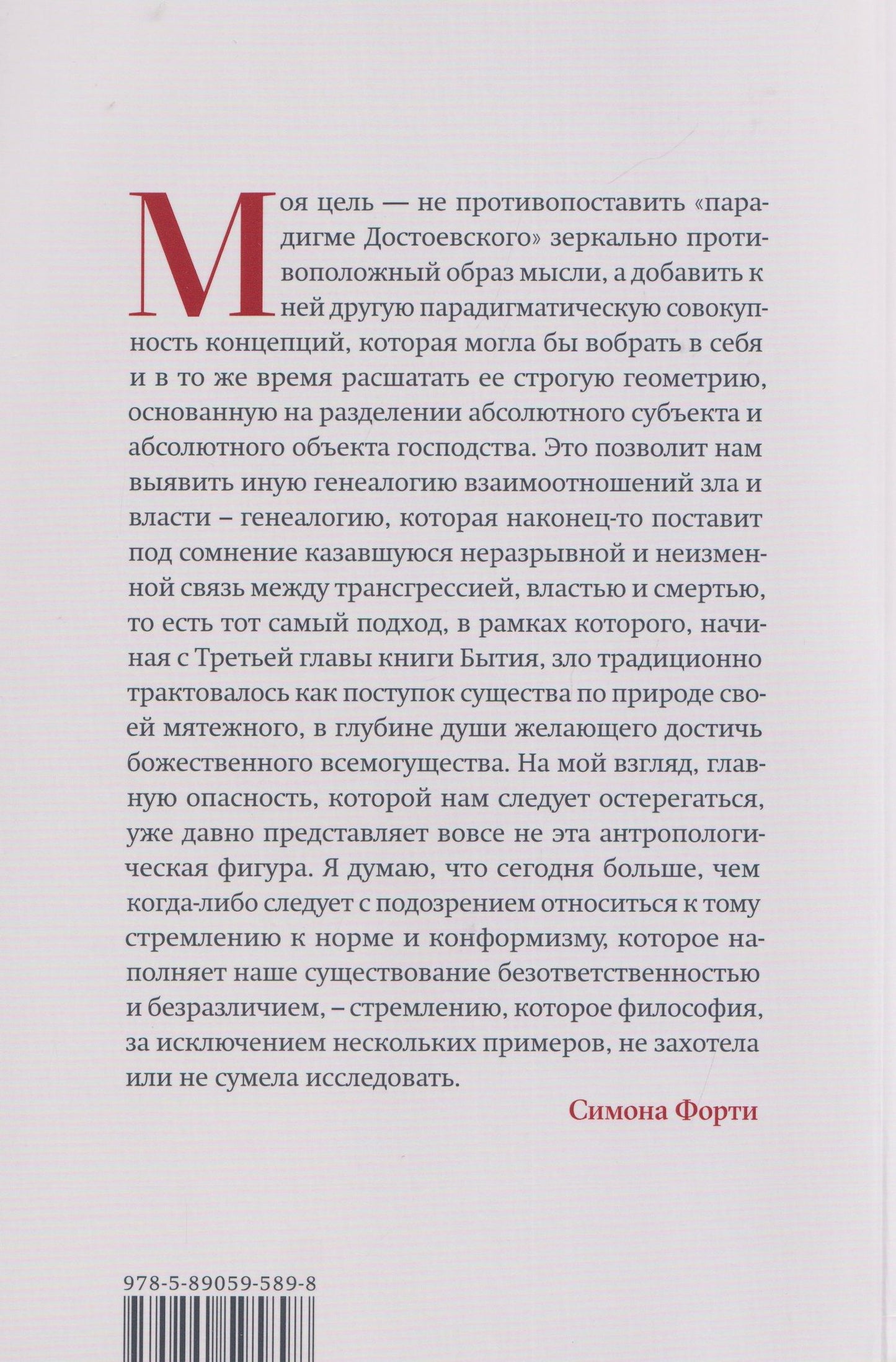 Новые демоны: Современное переосмысление зла и власти
