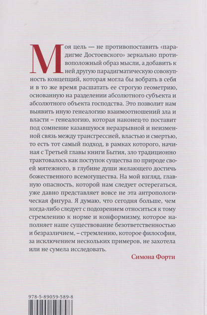 Новые демоны: Современное переосмысление зла и власти