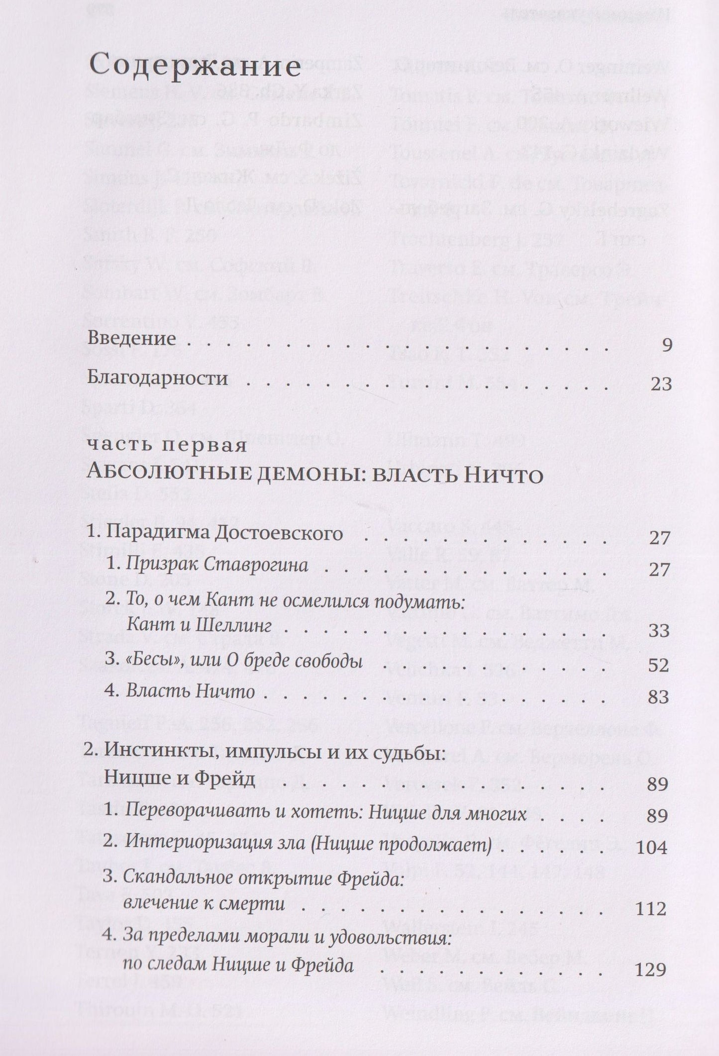 Новые демоны: Современное переосмысление зла и власти
