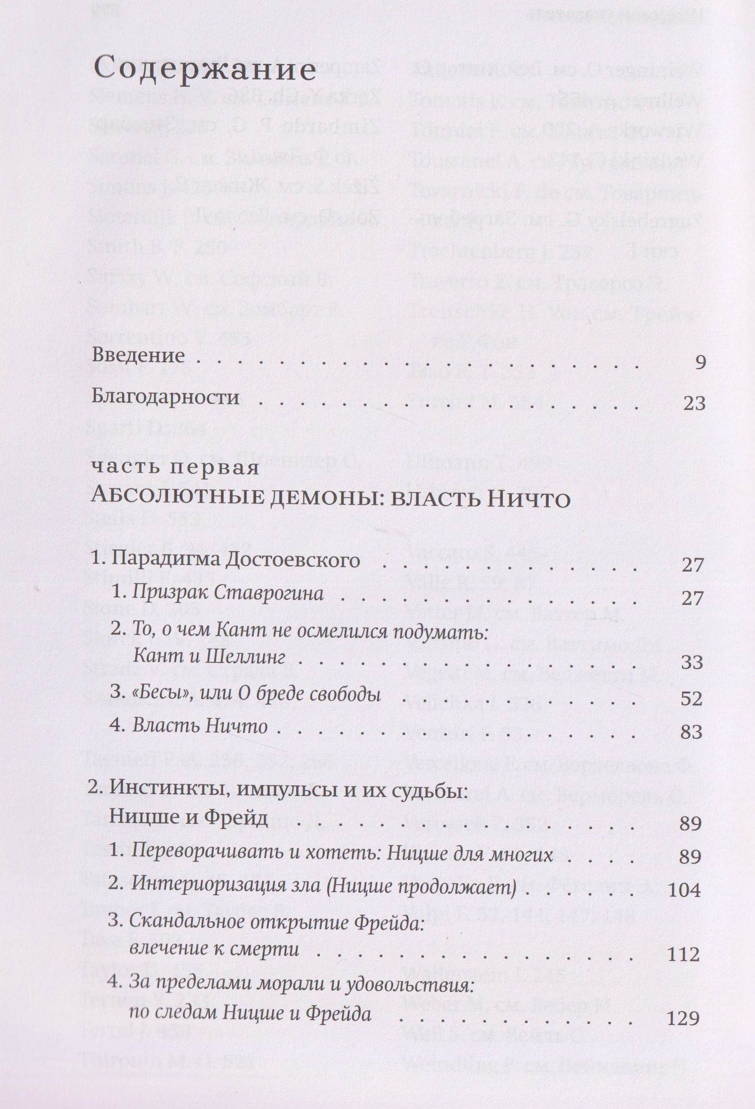 Новые демоны: Современное переосмысление зла и власти