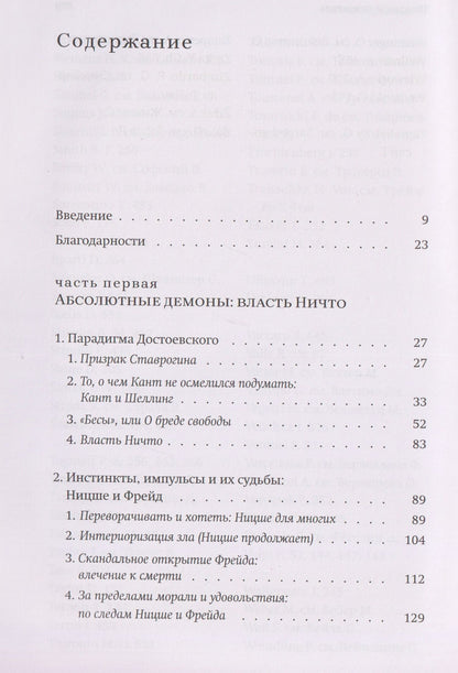 Новые демоны: Современное переосмысление зла и власти