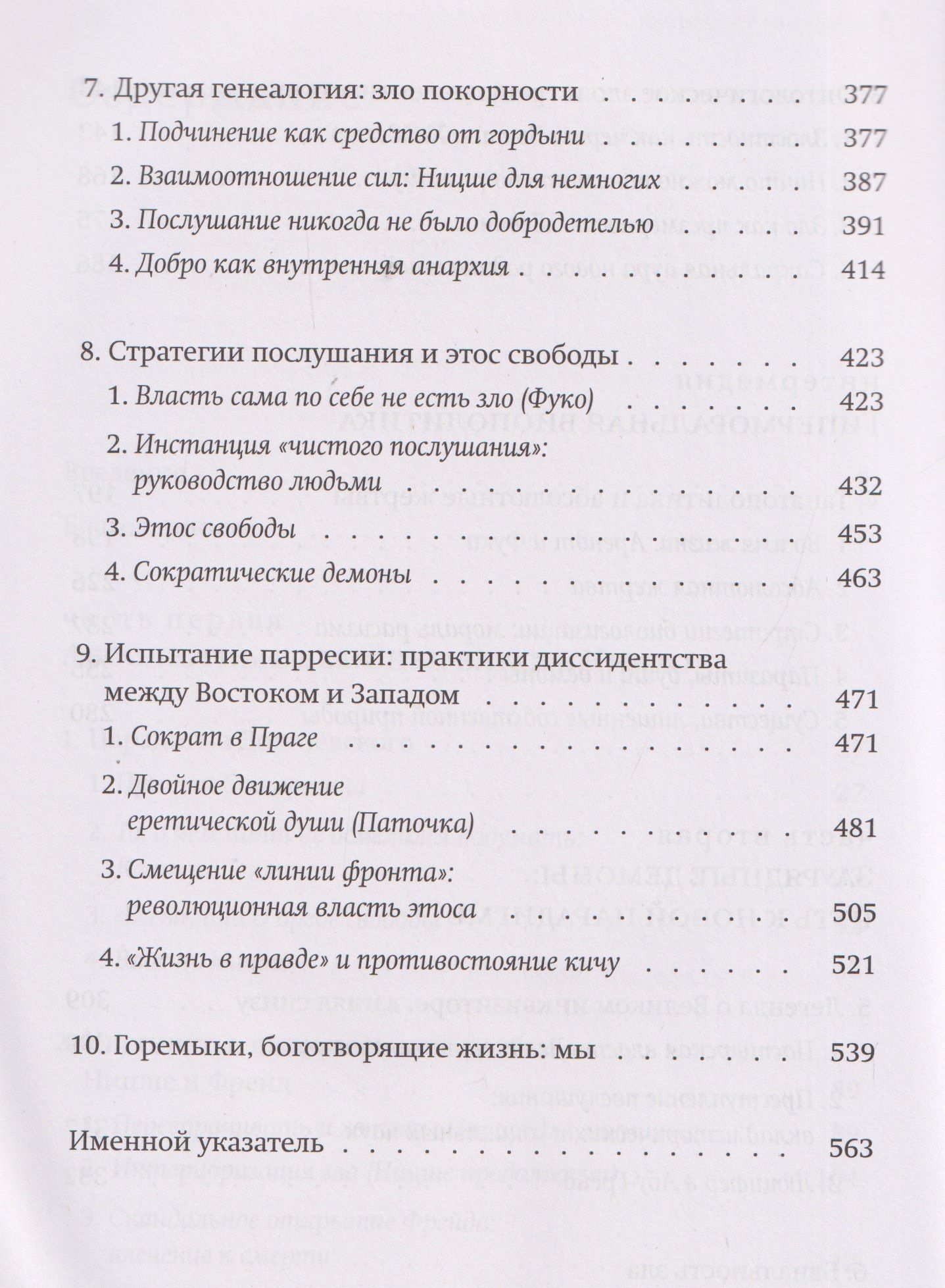Новые демоны: Современное переосмысление зла и власти