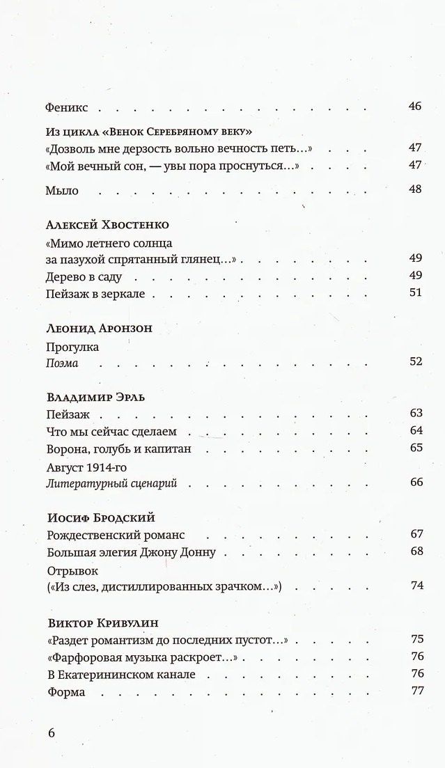 Станислав Снытко: За чертой горизонта: Петербургская антология. 1950-2020-е