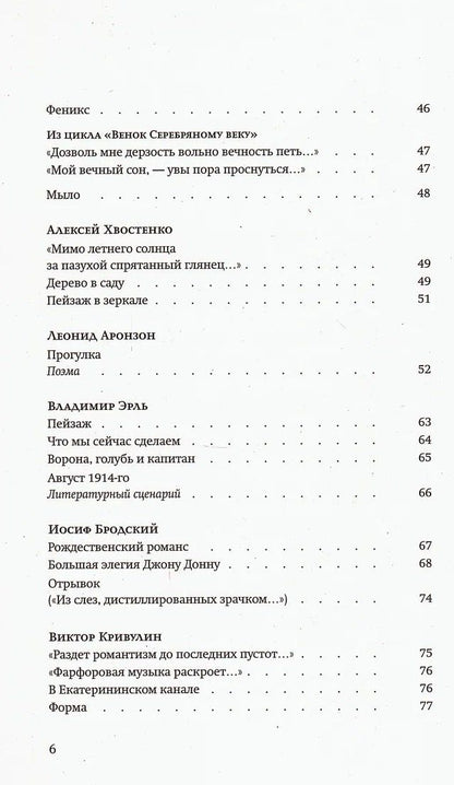 Станислав Снытко: За чертой горизонта: Петербургская антология. 1950-2020-е