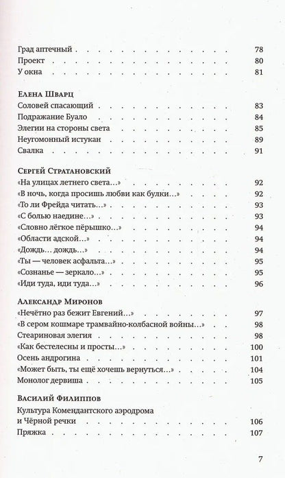 Станислав Снытко: За чертой горизонта: Петербургская антология. 1950-2020-е