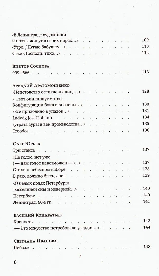Станислав Снытко: За чертой горизонта: Петербургская антология. 1950-2020-е