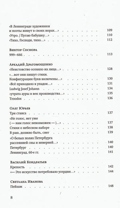 Станислав Снытко: За чертой горизонта: Петербургская антология. 1950-2020-е