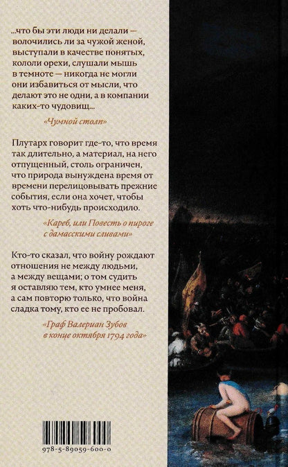 Роман Шмараков: Немного чумы