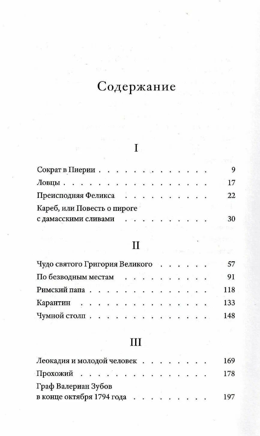 Роман Шмараков: Немного чумы