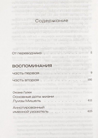 Луиза Мишель: Воспоминания