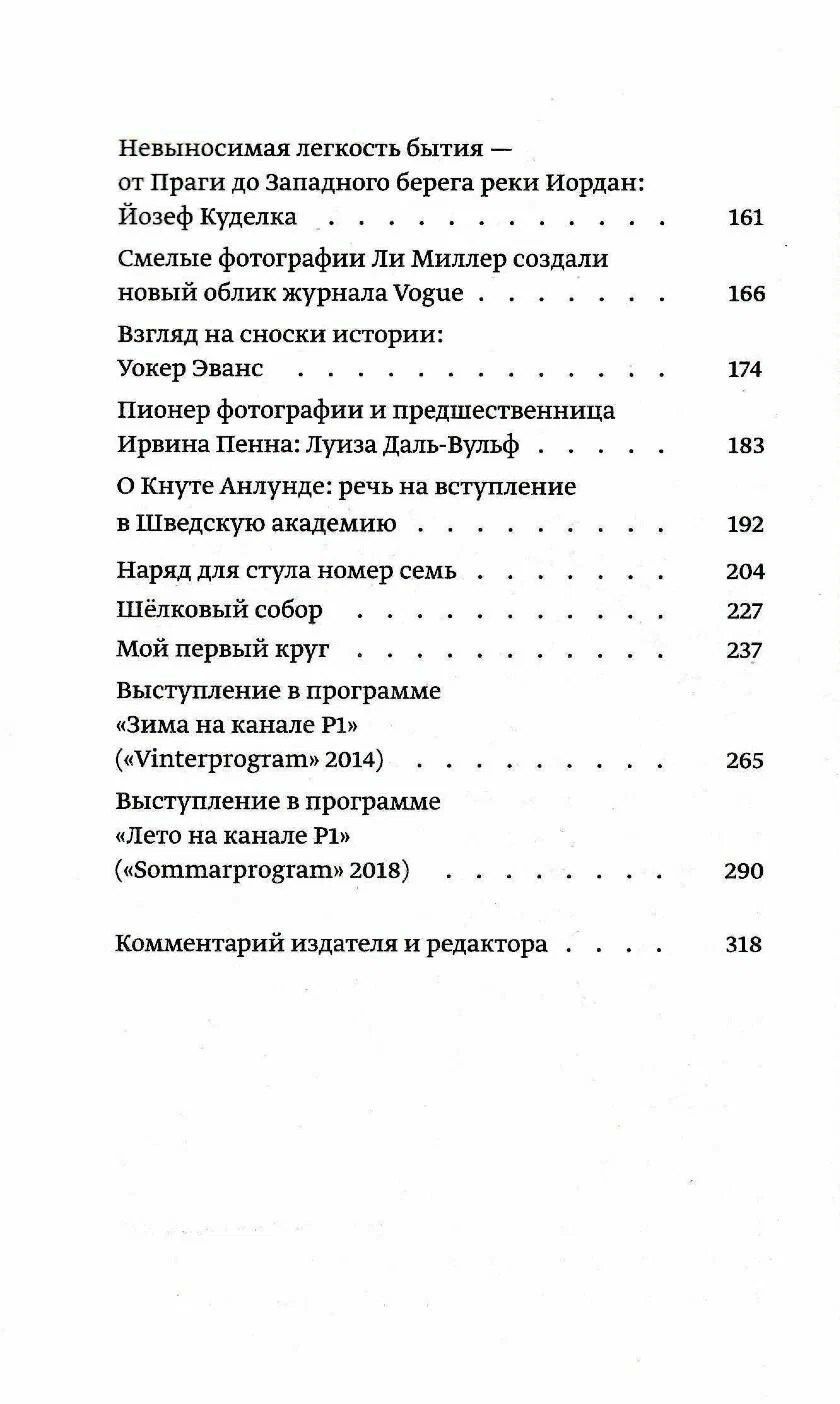 Сара Даниус: Шелковый собор