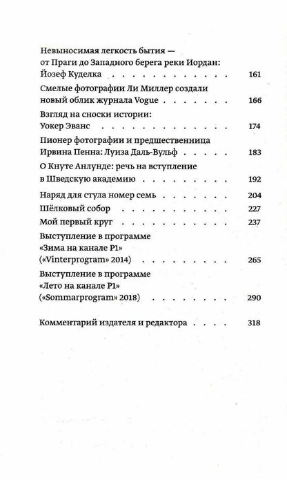 Сара Даниус: Шелковый собор