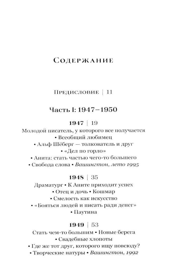 Стиг Дагерман: Небо рядом. Стиг Дагерман и Анита Бьёрк: история о творчестве, борьбе за жизнь и о любви