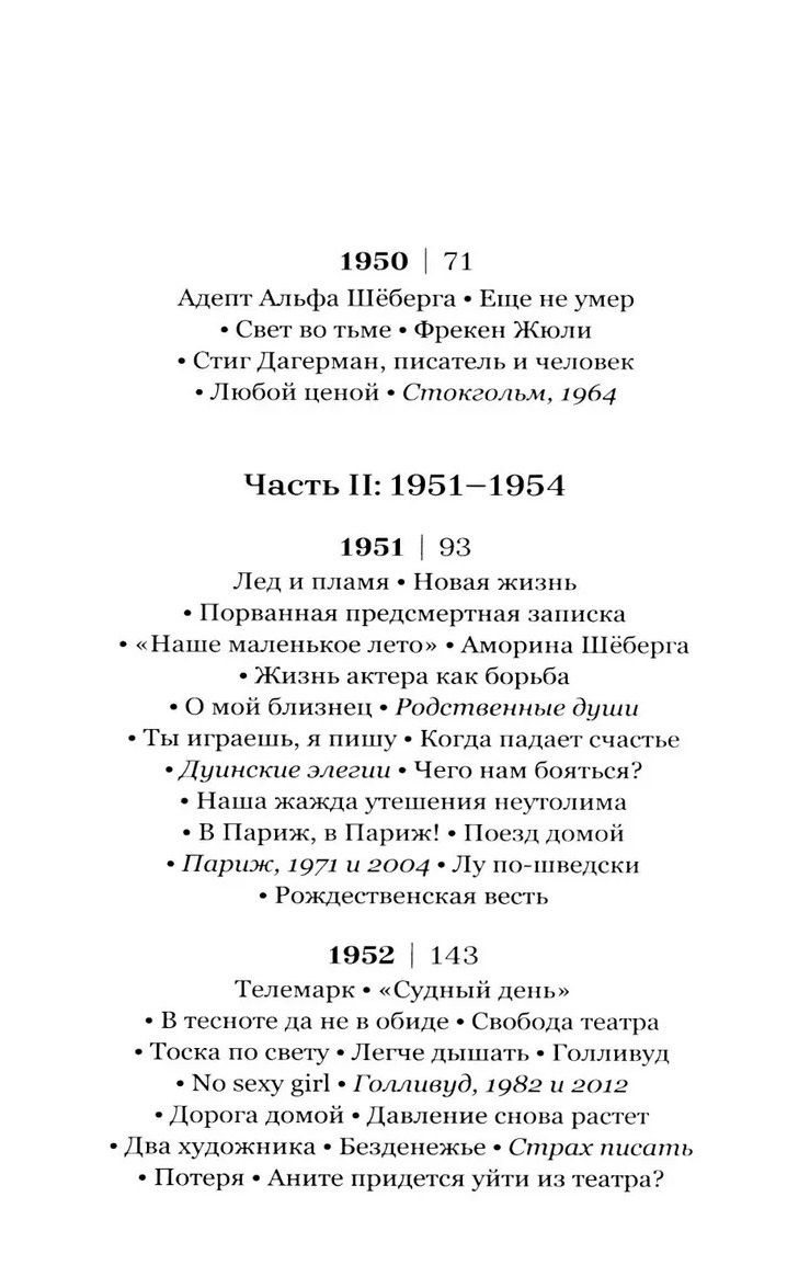 Стиг Дагерман: Небо рядом. Стиг Дагерман и Анита Бьёрк: история о творчестве, борьбе за жизнь и о любви