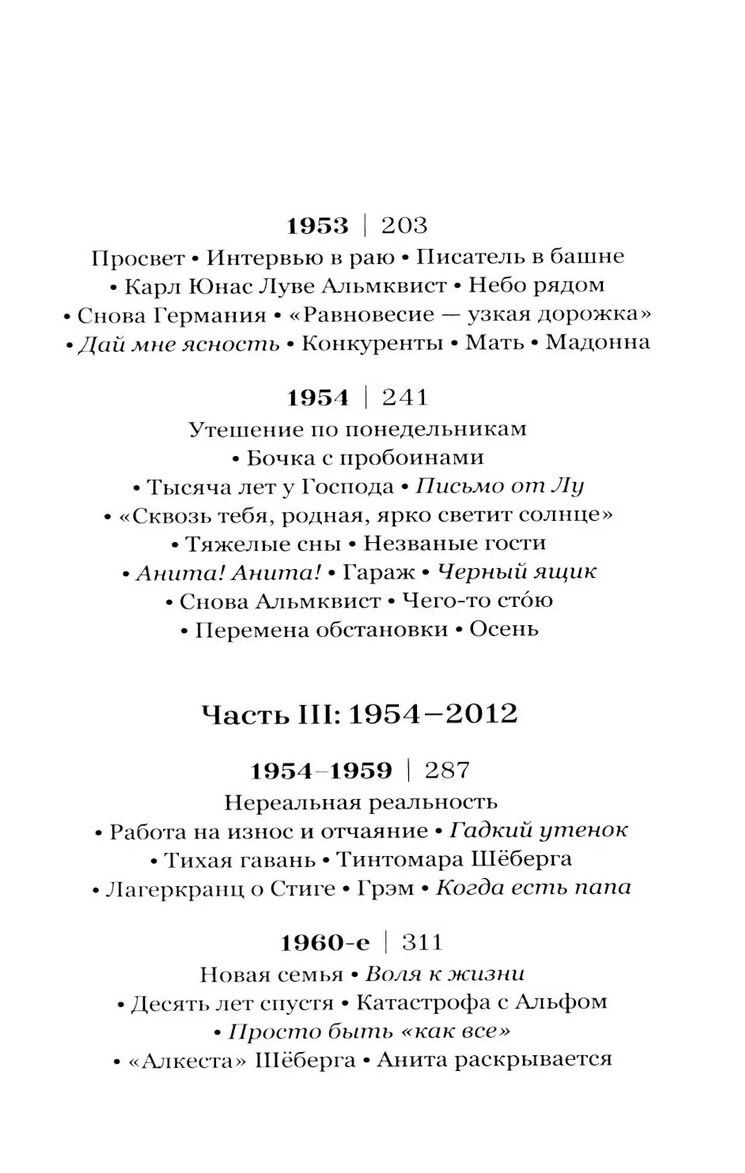 Стиг Дагерман: Небо рядом. Стиг Дагерман и Анита Бьёрк: история о творчестве, борьбе за жизнь и о любви