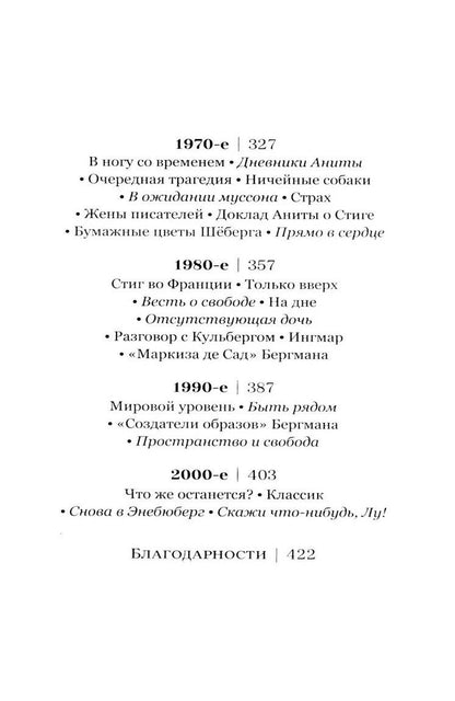 Стиг Дагерман: Небо рядом. Стиг Дагерман и Анита Бьёрк: история о творчестве, борьбе за жизнь и о любви