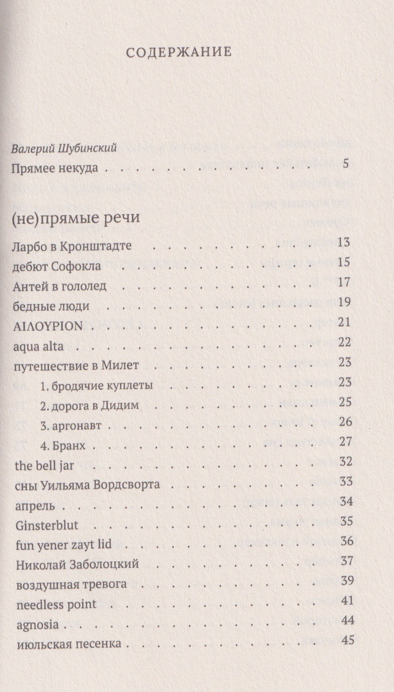 (не) прямые речи