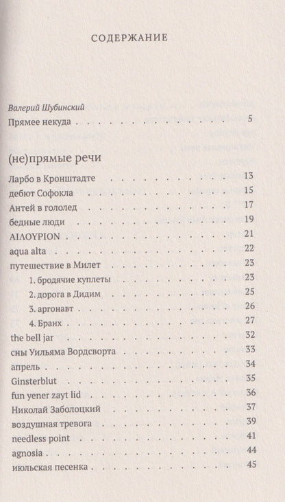 (не) прямые речи