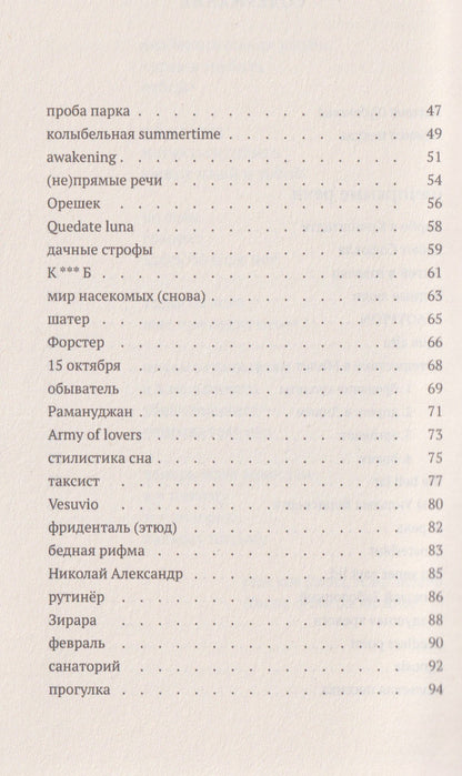 (не) прямые речи
