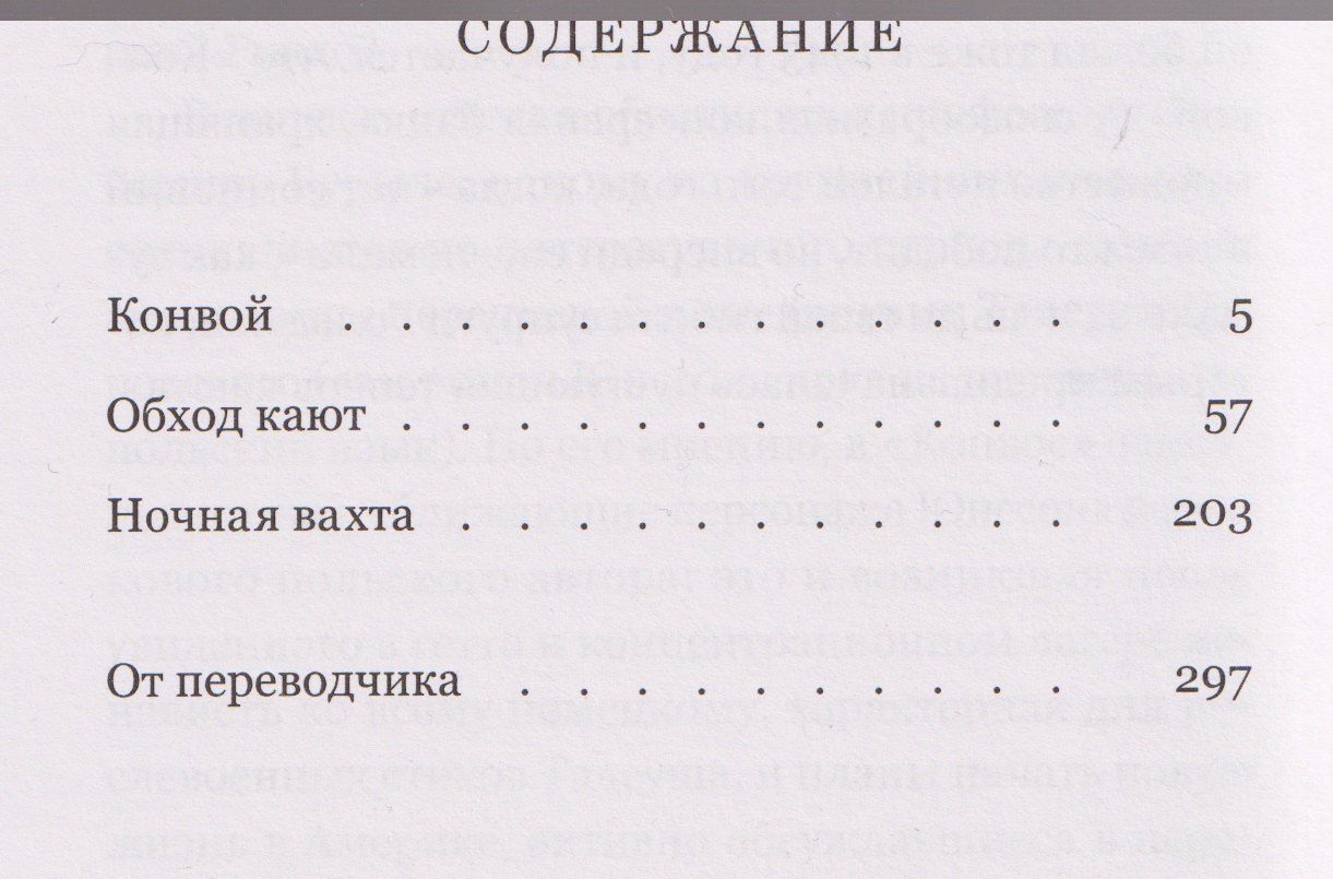 Торстен Юнссон: Конвой: роман
