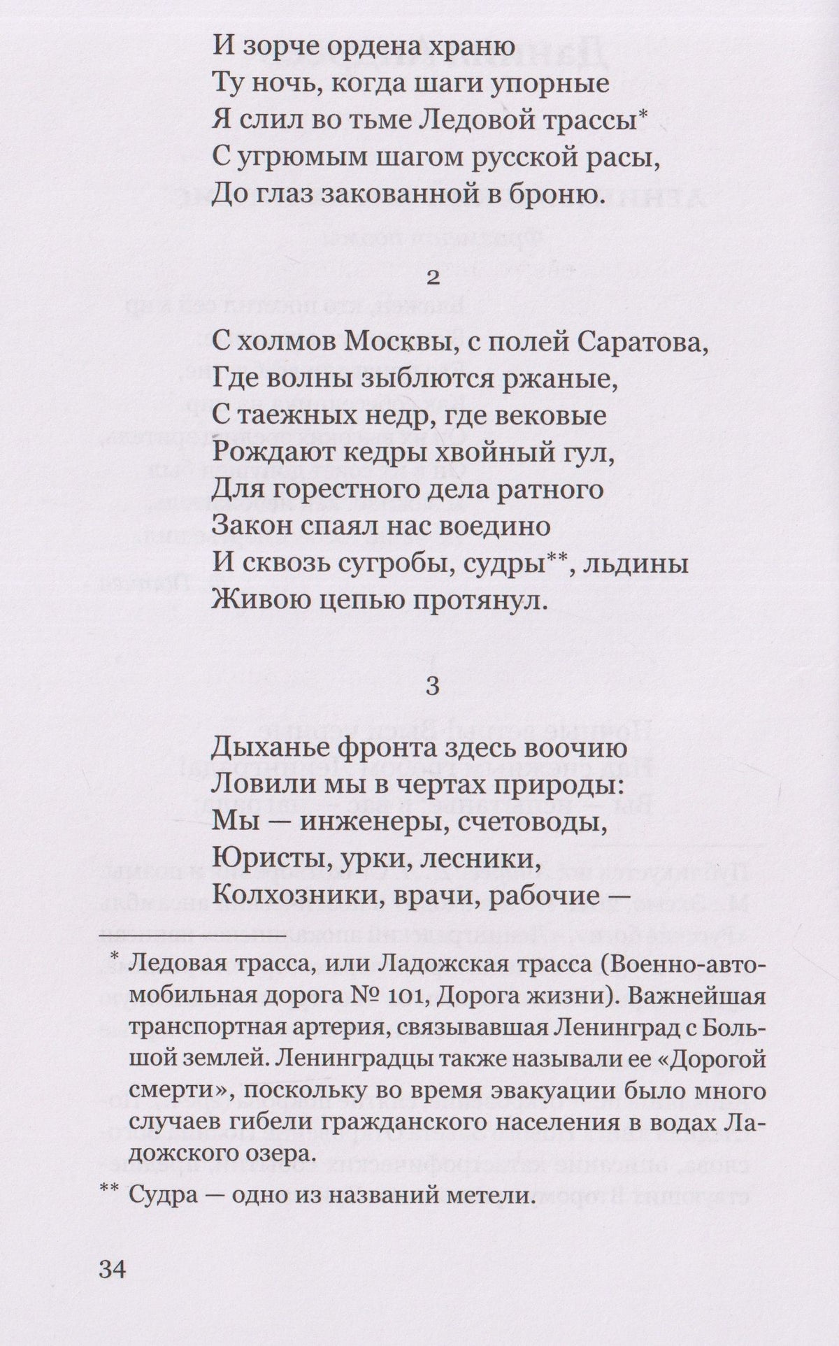 Вера Инбер: Поэты в осаде: блокадная антология