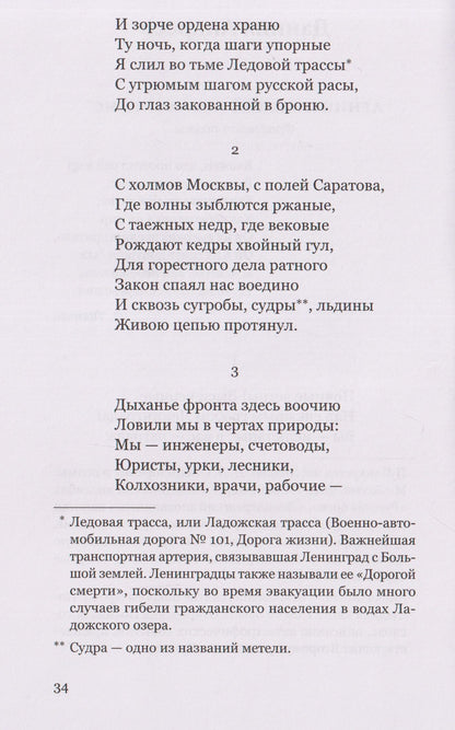 Вера Инбер: Поэты в осаде: блокадная антология