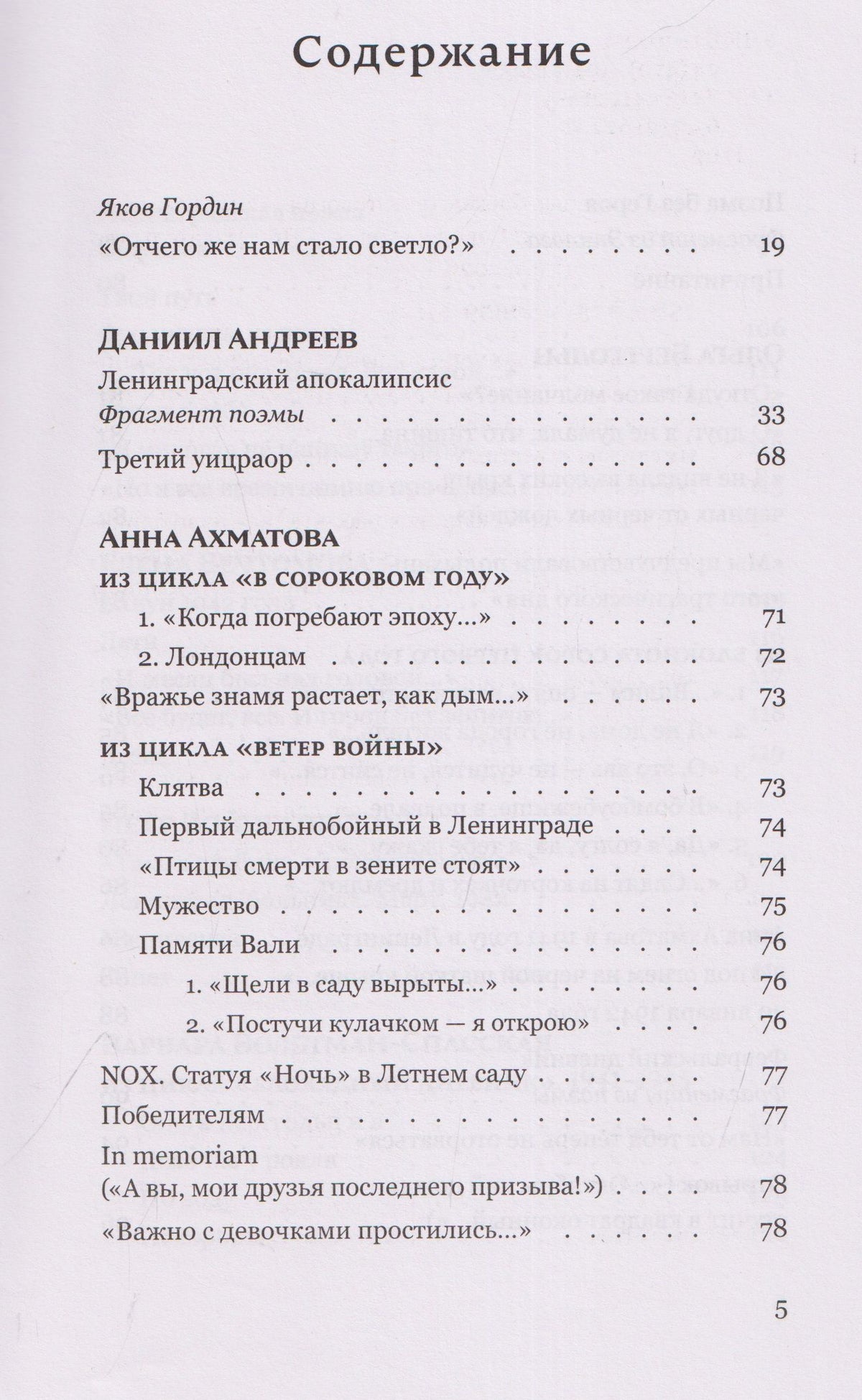 Вера Инбер: Поэты в осаде: блокадная антология
