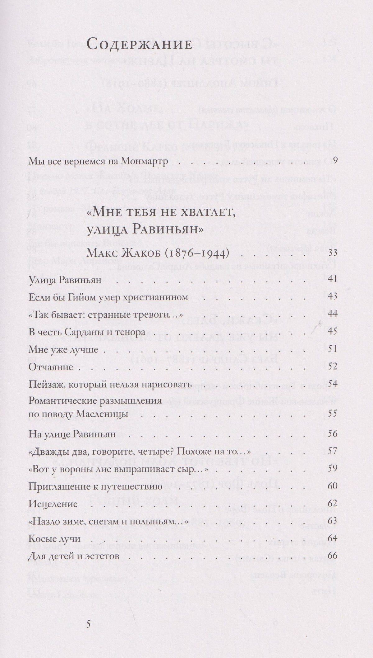 Алла Смирнова: Мы все вернемся на Монмартр. Поэты Прекрасной эпохи