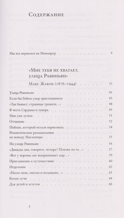 Алла Смирнова: Мы все вернемся на Монмартр. Поэты Прекрасной эпохи