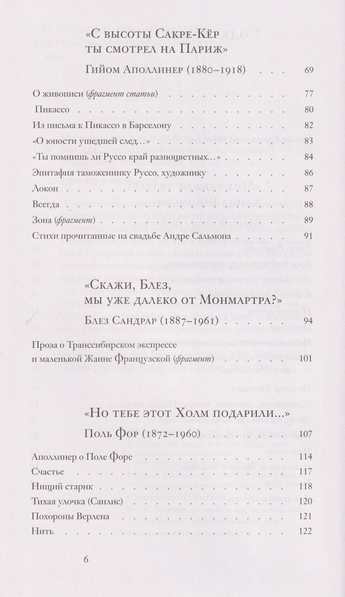 Алла Смирнова: Мы все вернемся на Монмартр. Поэты Прекрасной эпохи