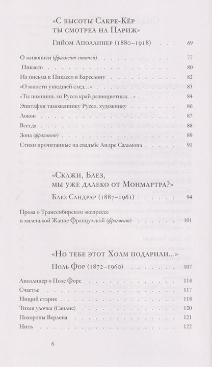 Алла Смирнова: Мы все вернемся на Монмартр. Поэты Прекрасной эпохи