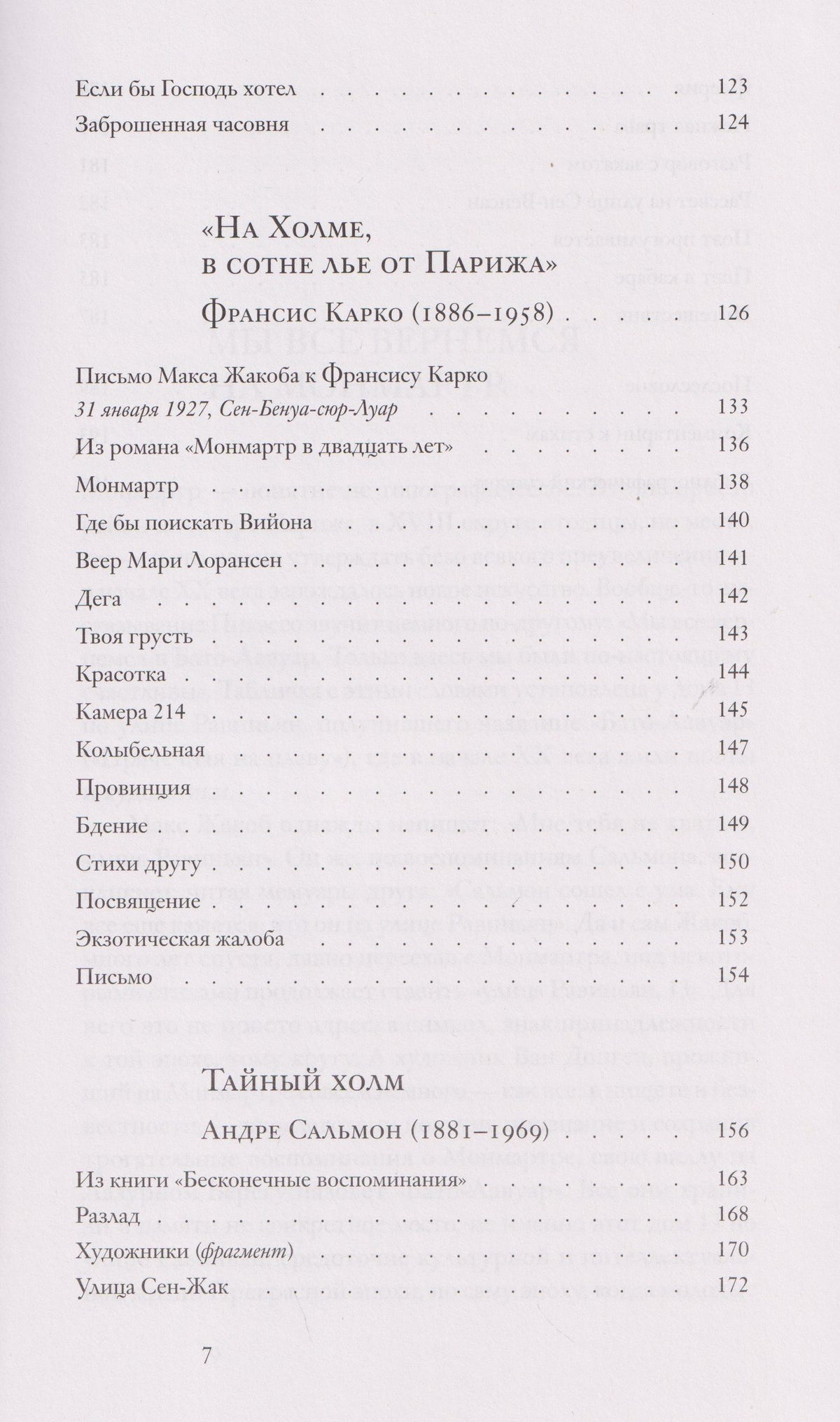 Алла Смирнова: Мы все вернемся на Монмартр. Поэты Прекрасной эпохи