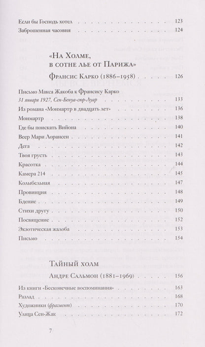 Алла Смирнова: Мы все вернемся на Монмартр. Поэты Прекрасной эпохи