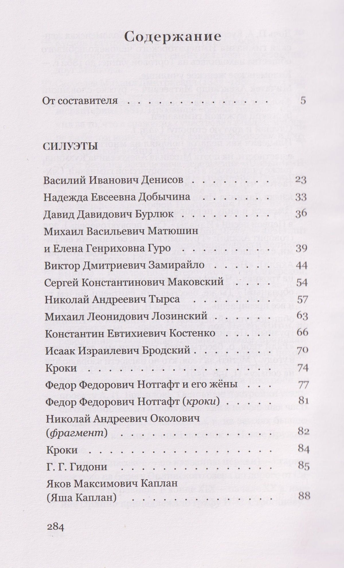 Всеволод Воинов: Силуэты