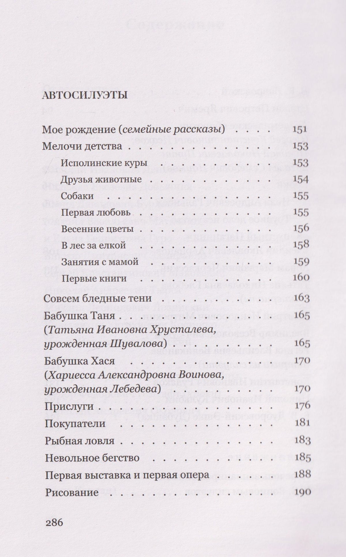 Всеволод Воинов: Силуэты