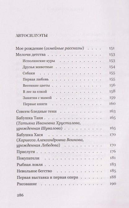 Всеволод Воинов: Силуэты