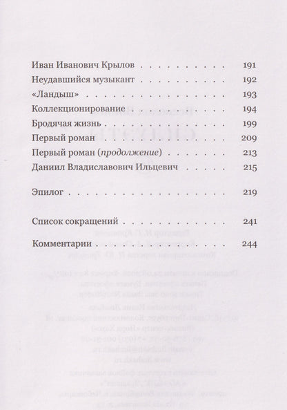 Всеволод Воинов: Силуэты