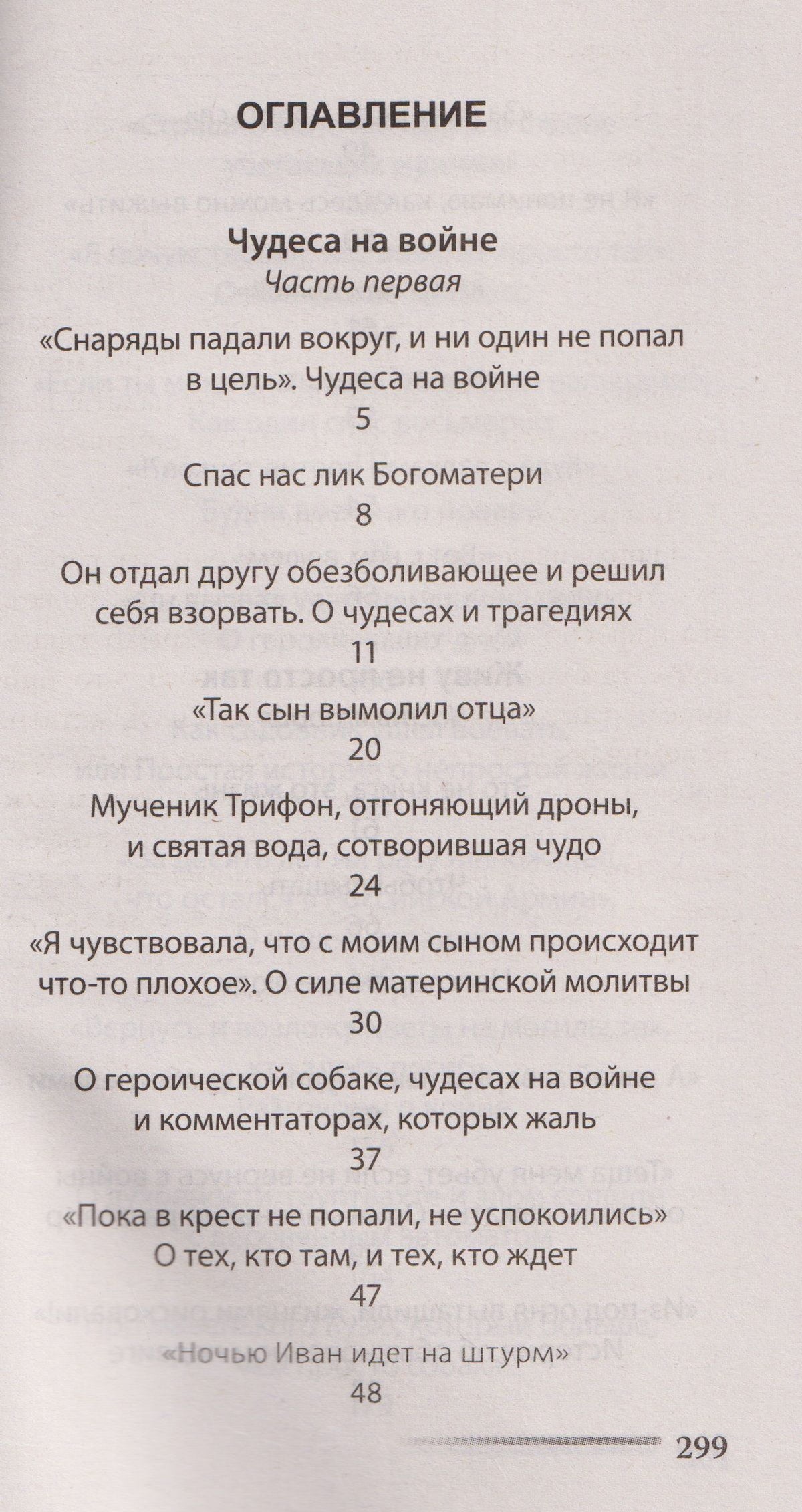 Елена Кучеренко: Живу не просто так. Истории "из-за ленточки"