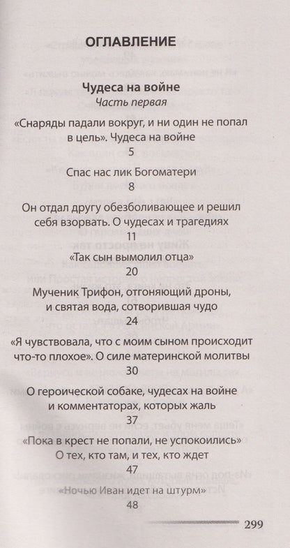 Елена Кучеренко: Живу не просто так. Истории "из-за ленточки"