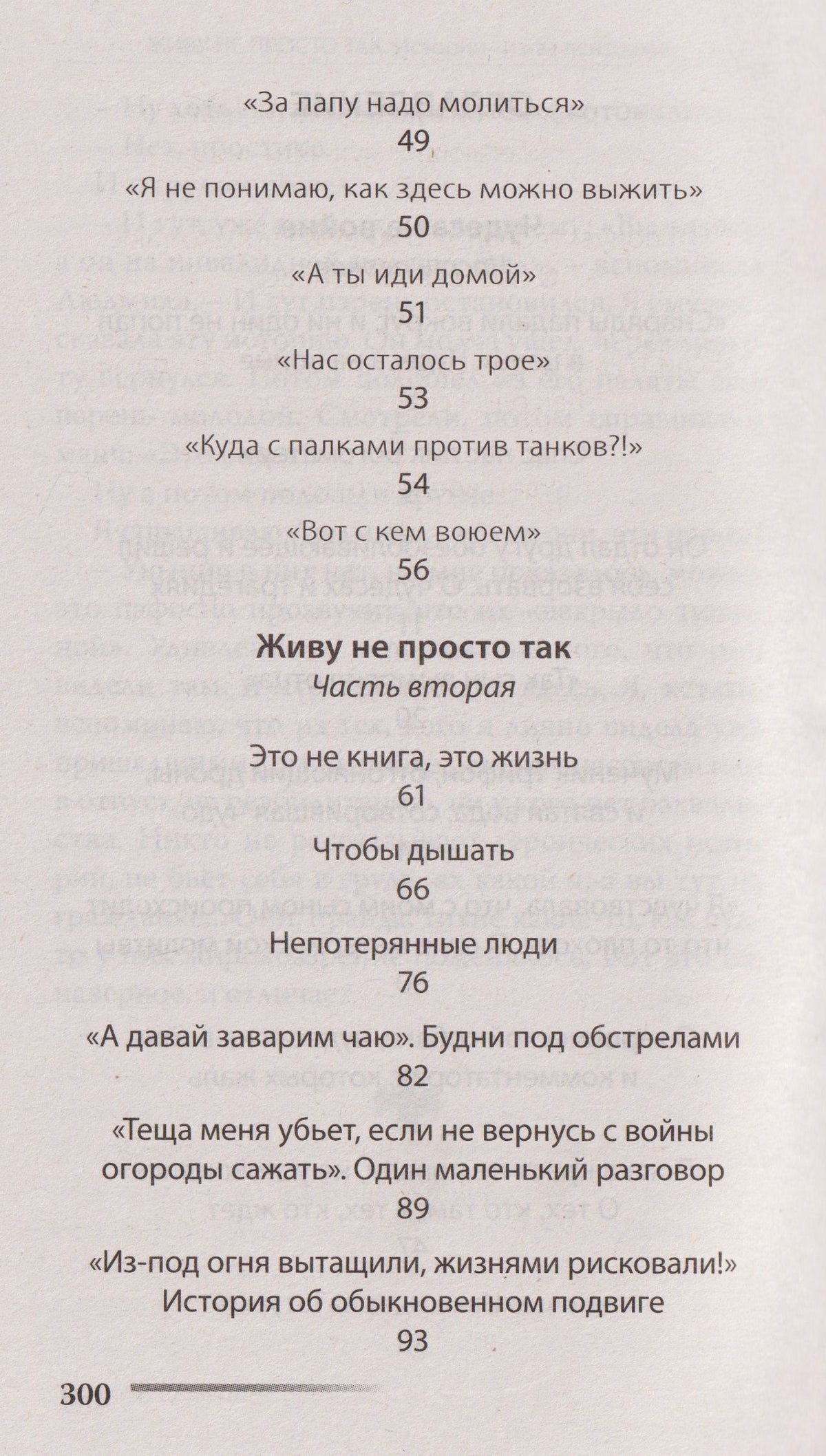 Елена Кучеренко: Живу не просто так. Истории "из-за ленточки"
