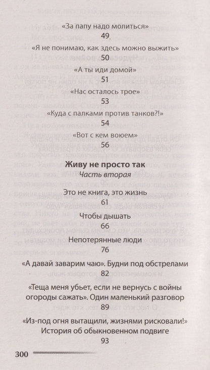 Елена Кучеренко: Живу не просто так. Истории "из-за ленточки"