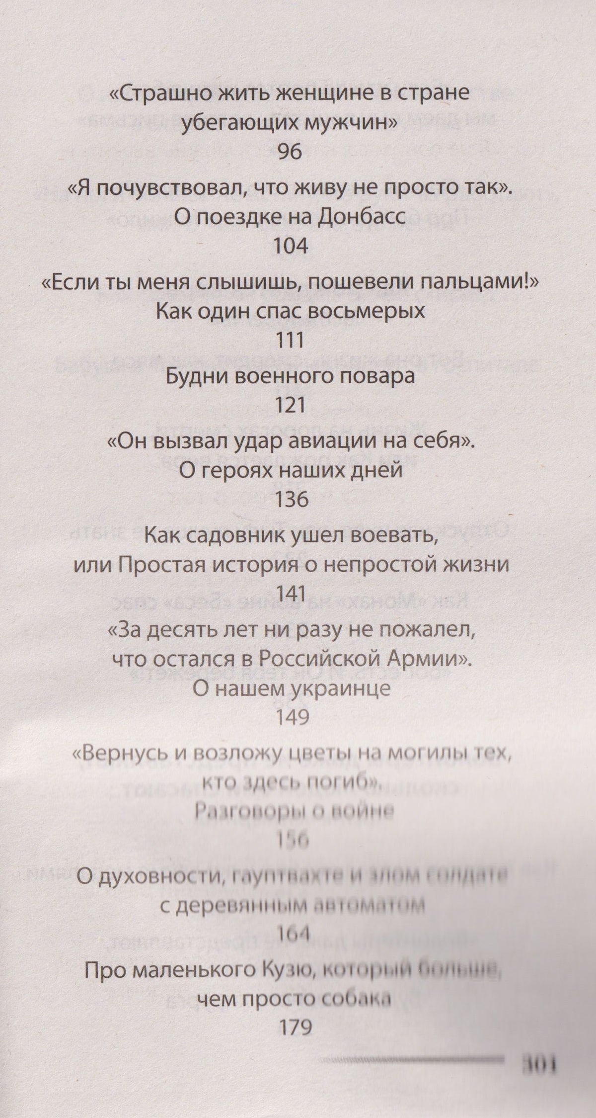 Елена Кучеренко: Живу не просто так. Истории "из-за ленточки"
