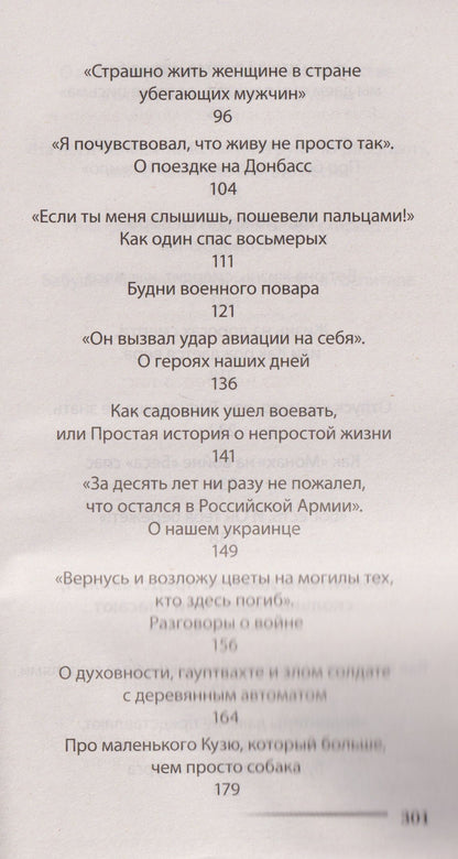 Елена Кучеренко: Живу не просто так. Истории "из-за ленточки"