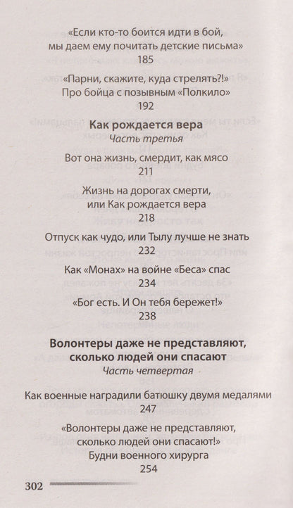 Елена Кучеренко: Живу не просто так. Истории "из-за ленточки"