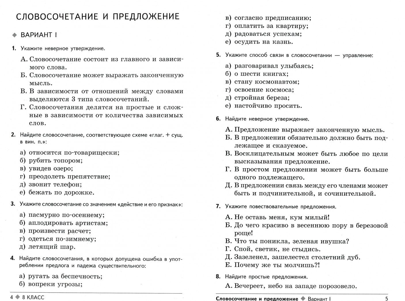 Александр Малюшкин: Русский язык. 8 класс. Тестовые задания для проверки знаний учащихся