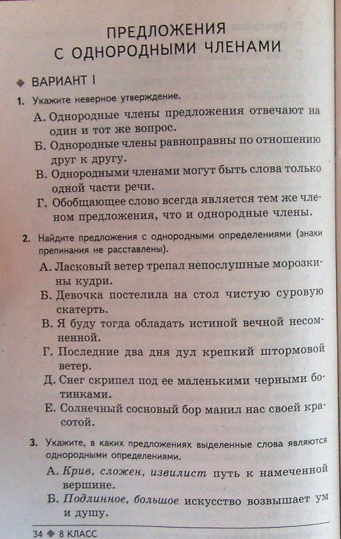 Александр Малюшкин: Русский язык. 8 класс. Тестовые задания для проверки знаний учащихся