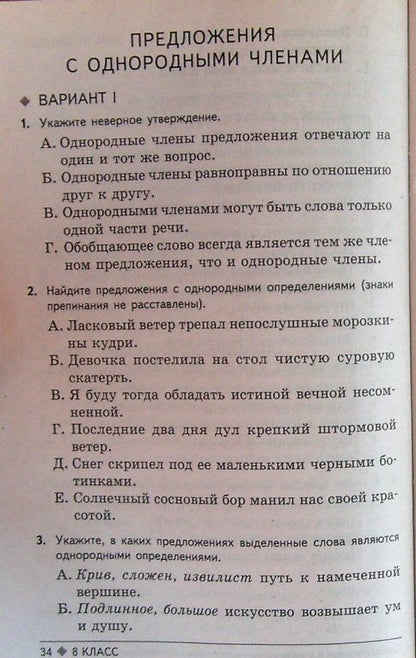 Александр Малюшкин: Русский язык. 8 класс. Тестовые задания для проверки знаний учащихся