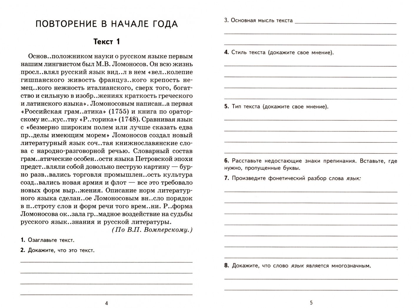 Александр Малюшкин: Комплексный анализ текста. 9 класс. Рабочая тетрадь